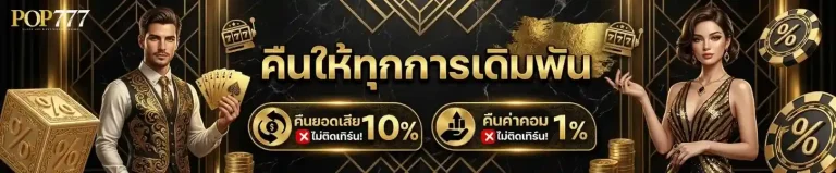 pop 777 เว็บพนัน