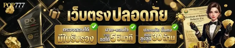 pop 777 สล็อต