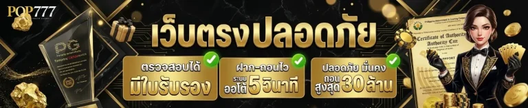 pop 777 สล็อต