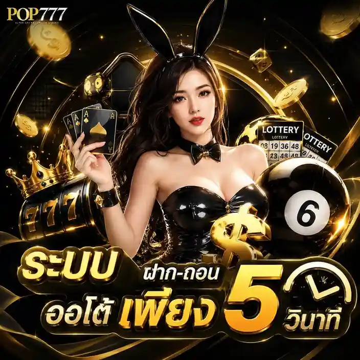 pop 777 ทางเข้า